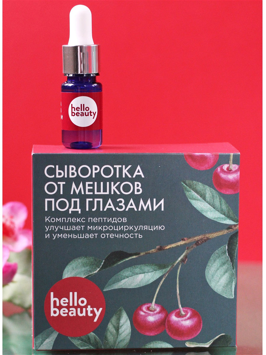 СЫВОРОТКА ОТ МЕШКОВ ПОД ГЛАЗАМИ С КОМПЛЕКСОМ ПЕПТИДОВ И ФИТОМОЛЕКУЛ, HELLO BEAUTY. HELLO BEAUTY