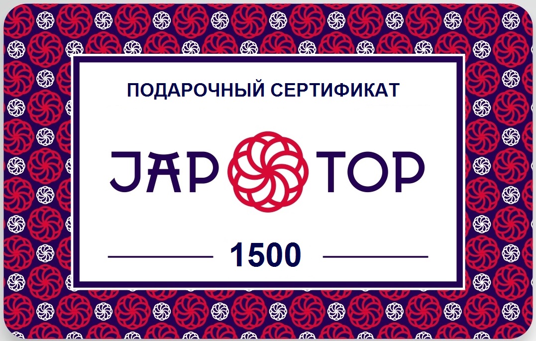 ПОДАРОЧНЫЙ СЕРТИФИКАТ 1500 JAPTOP. JAPTOP