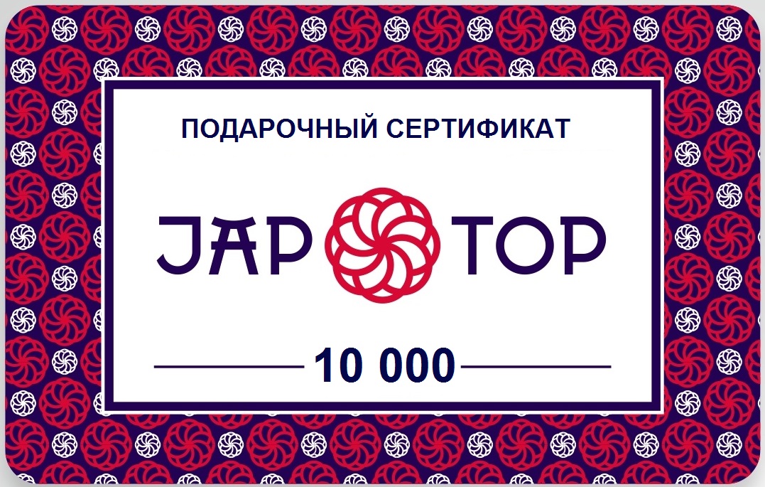 ПОДАРОЧНЫЙ СЕРТИФИКАТ 10000 JAPTOP. JAPTOP